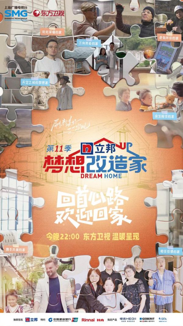 《梦想改造家》第11季以回访开篇,新居助力人生重启