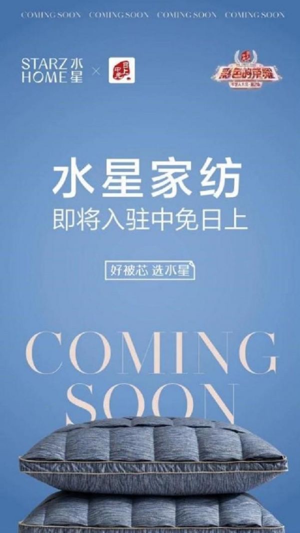 水星家纺高质量发展,硬核实力备受瞩目!