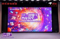 启动儿童消费新引擎：京东精准布局，儿童家电家居赛道加速奔跑