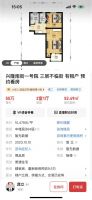 北京“鹤岗”，首付10万一套两居？！