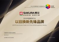 焕新正当时·品位自由家丨SAKURA樱花从用户需求出发，共探舒适自在的理想生活