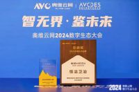 品质智造美好生活！恒洁载誉2024数字生态大会