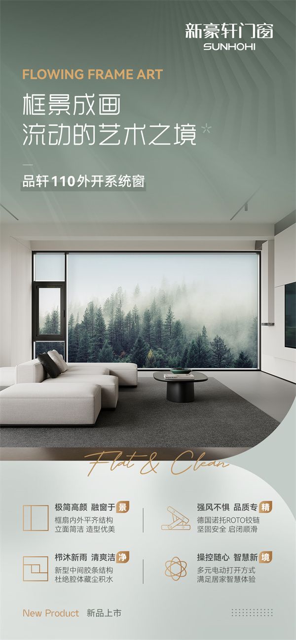 新品鉴赏 | 品轩110外开系统窗，尽赏流动艺术之境