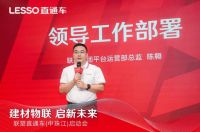 建材物联 启新未来丨联塑直通车中珠江区域项目启动会