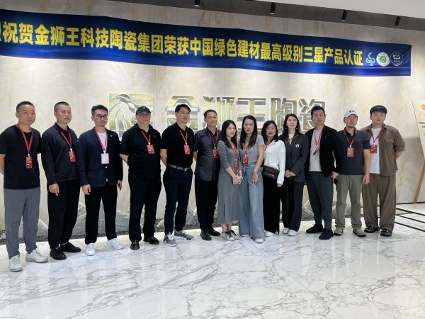 2024“京闻·创响杯”建筑装饰产品设计大赛全国公益巡讲与企业走访（淄博站）—走进淄博金狮...