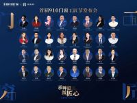 预告 | 富轩门窗首届910门窗工匠节发布会：匠心筑梦，引领行业破卷前行！