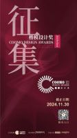COOMO | 2024楷模设计奖全国宣讲--上海站火热开启！