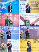 第九届建材家居产业发展大会于京召开，探索产业新路径