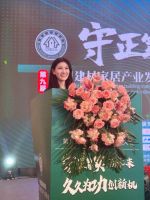 女娲文化战略支持第九届中国建材家居产业发展大会