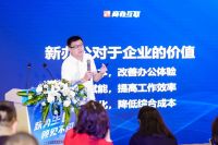 中国新办公创新发展论坛成功举办，零秒携手行业代表共塑创新生态