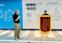 一面特制的锦旗