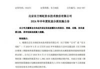 东方雨虹、慕思股份、兔宝宝、伟星新材等企业2024年半年度分红破亿