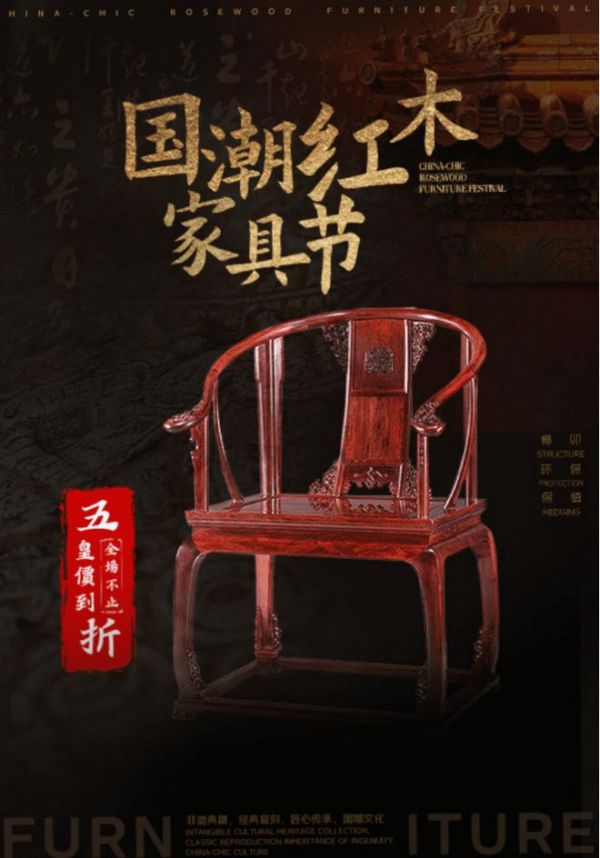京东国潮红木家具节服务全面升级  “材质保障”服务假一赔四