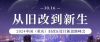 2024中国重庆建博会15+场论坛活动合集来啦！深度行业对话、热门趋势解读