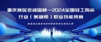 2024中国重庆建博会15+场论坛活动合集来啦！深度行业对话、热门趋势解读