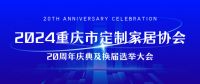2024中国重庆建博会15+场论坛活动合集来啦！深度行业对话、热门趋势解读