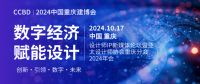 2024中国重庆建博会15+场论坛活动合集来啦！深度行业对话、热门趋势解读