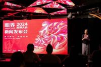 聚力同行·共创未来！2024眼界演讲大会新闻发布会圆满举办