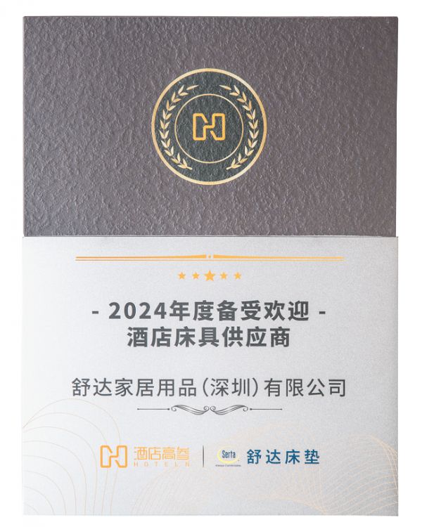 舒达斩获两项酒店行业重磅大奖,绽放品牌魅力