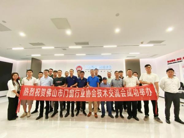 建筑门窗仿真三维模拟软件实操培训 | 佛山市门窗行业协会第七次技术交流会成功举办