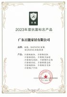 抗菌家居新时代：百能家居引领行业变革