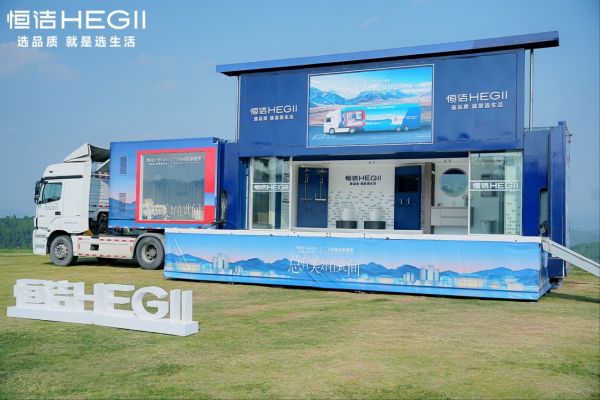 恒洁首个移动全卫体验空间:以定制解决方案升级出行生活品质