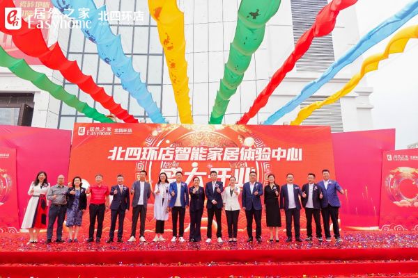 聚势而生,领航前行|居然之家北四环店智能家居体验中心盛大开业