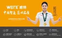 WEITE威特五金家居品牌焕新启航，携跳水冠军连婕共拓全球市场新高度