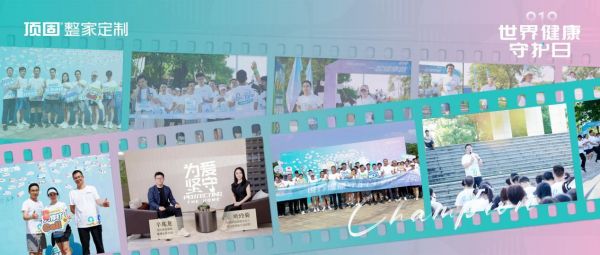 顶固919世界健康守护日再出圈,助力国民健康升级