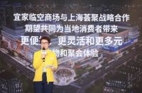 宜家上海临空商场开业  助力本地消费者解锁美好生活更多可能