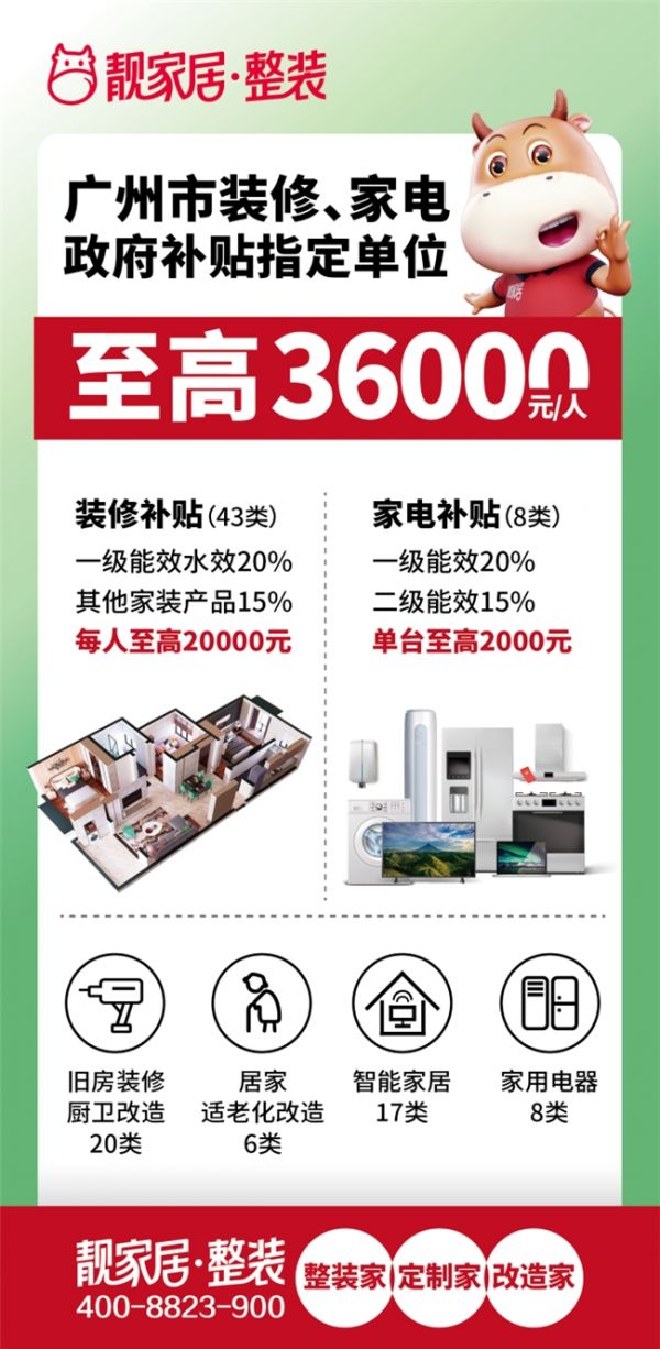 国庆装修来靓家居!以旧换新政府补贴+国庆优惠双叠加!