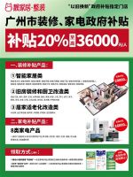 国庆装修来靓家居！以旧换新政府补贴+国庆优惠双叠加！