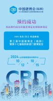 第三届中国建博会（临朐）暨第十七届临朐家居门窗博览会预报名通道正式开启！