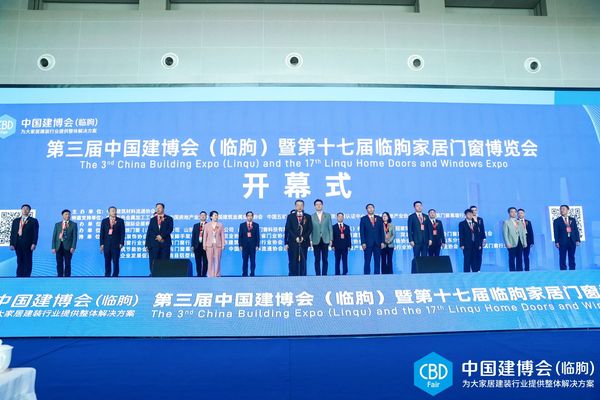 第三届中国建博会（临朐）暨第十七届临朐家居门窗博览会盛大开幕
