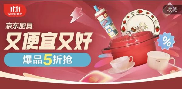 京东11.11厨具现货开卖 炊大皇 “聚屋霸”烹饪套餐11.11元入手!