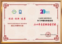 江山欧派 七奖加冕|热烈祝贺中木协木门窗专委会成立20周年