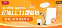 京东11.11迎FLOS入驻丰富灯具换新选择 满300减50、买即赠原装光源