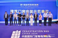 米兰之窗闪耀2024FBC之夜，四项金轩大奖彰显品牌实力！