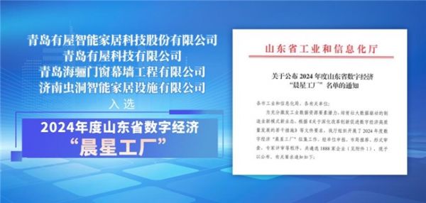 ​少海汇四家企业荣获山东省“晨星工厂”称号