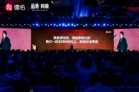 德佑品牌升级发布会成功举办，打造“够专业、有品质、可信赖”新形象