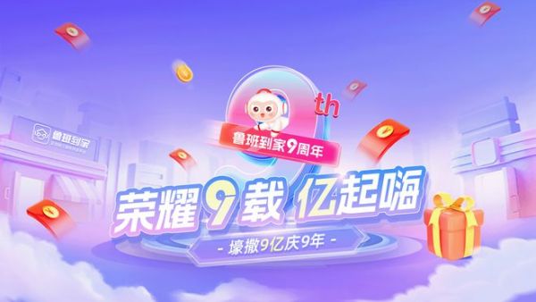 鲁班到家九年匠心筑梦，从家居售后到大蓝领服务领域的跨越