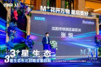 红星美凯龙“3+星生态”东北战略全面启航，三家融合发展模式加速全国落地