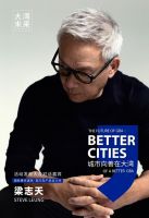 网易设计战略合作｜梁志天x广州设计周：2024年度第二届大湾未来设计“城市向善在大湾”论坛即将启幕