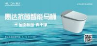 惠达卫浴积极投身“厕所革命”，持续传递健康卫浴生活理念