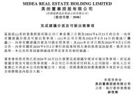 美的置业完成“瘦身”，正式剥离房地产开发业务