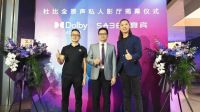 赛宾影音-杜比全景声私人影厅揭幕仪式隆重举行