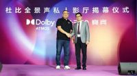 赛宾影音-杜比全景声私人影厅揭幕仪式隆重举行