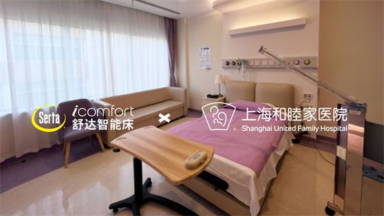 舒达iComfort智能床助力和睦家，打造高效睡眠诊疗服务
