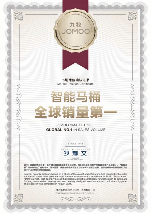 九牧荣获智能马桶全球销量第一！