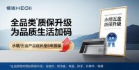 以人为本，体验为先！恒洁多品类质保升级